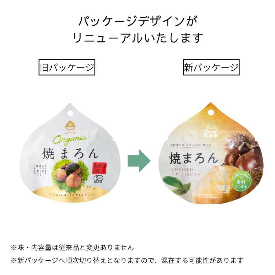 オーガニック 有機JAS認証 オーガニック焼まろん 比沙家