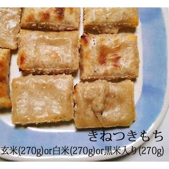 オーガニック 杵つき餅（きねつきもち）粋き活き農場[270g] 秋田県大潟