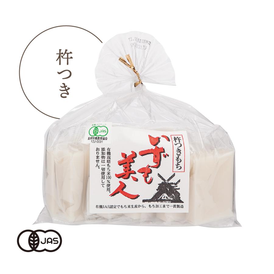 オーガニック 有機JAS認証 杵つき白米角餅 いずも美人 三和農産