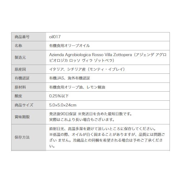 有機JAS認証 エキストラバージンレモンオリーブオイル　ゾットペラ社（オーガニックオリーブオイル レモンフレーバー）イタリア産（250ml）（常温便）｜biocle｜05