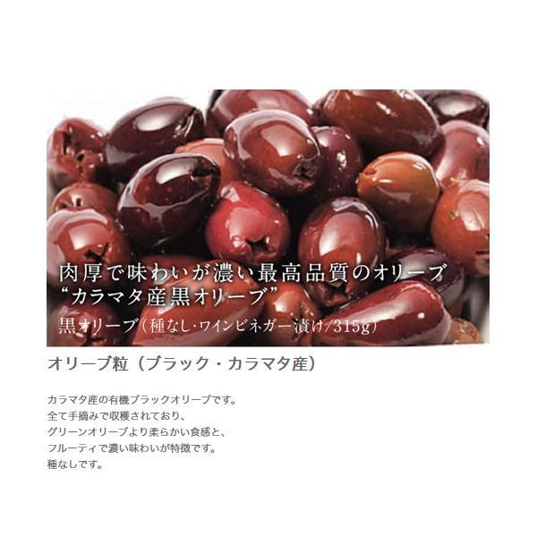オーガニック 有機JAS認証 黒オリーブ（カラマタ産） エピクロス社