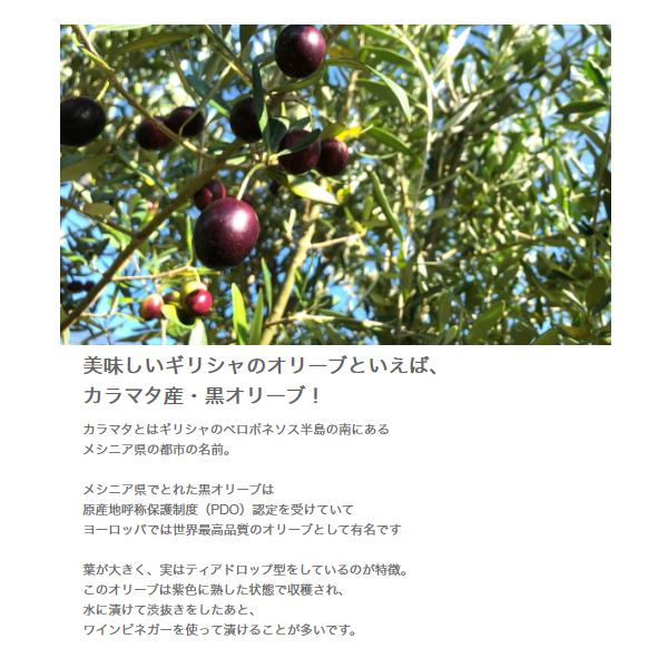オーガニック 有機JAS認証 黒オリーブ（カラマタ産） エピクロス社