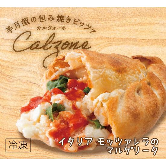 【包み焼きピザ カルツォーネ】「イタリアモッツァレラのマルゲリータ」天然酵母・有機小麦粉使用【冷凍便】｜biocle