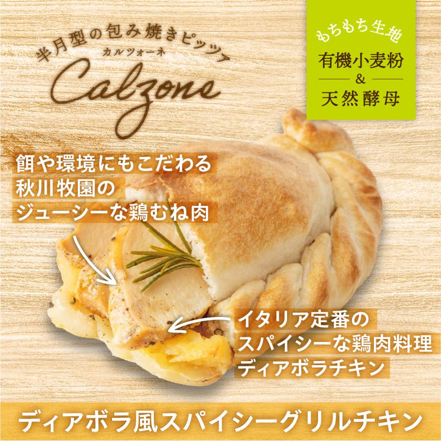 オーガニック 【冷凍ピザ】「選べるカルツォーネ9個セット」有機食材