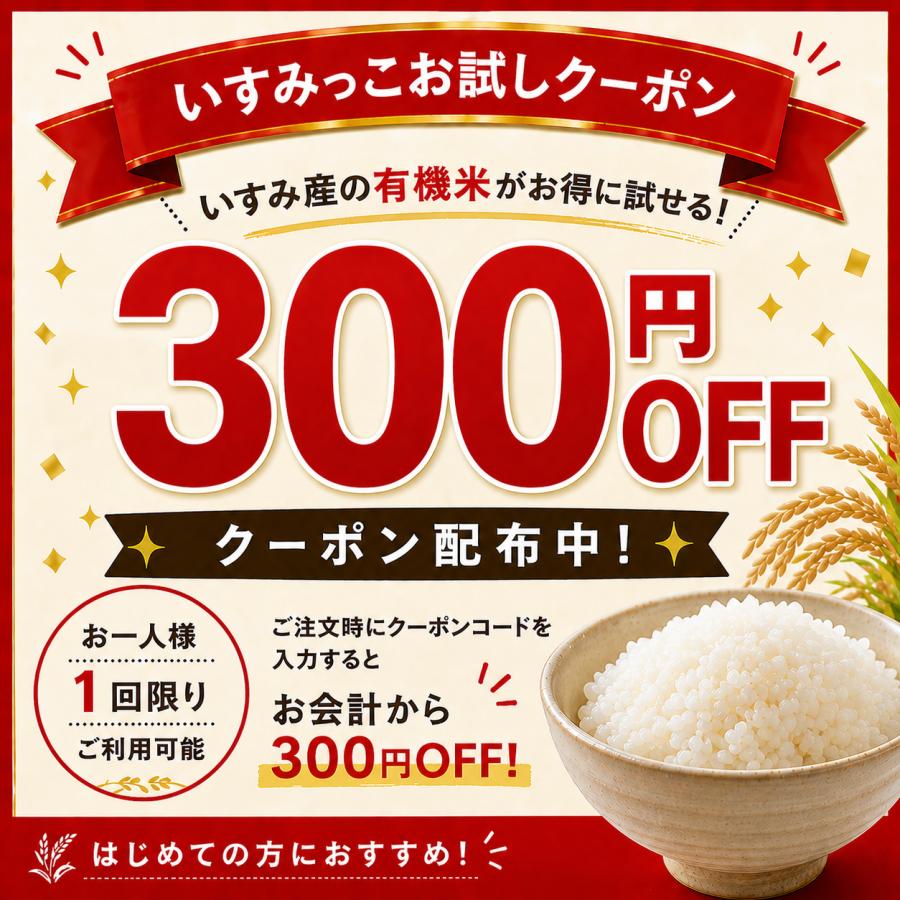 オーガニック ≪300円OFFクーポンあり≫有機JAS認証 コシヒカリ い