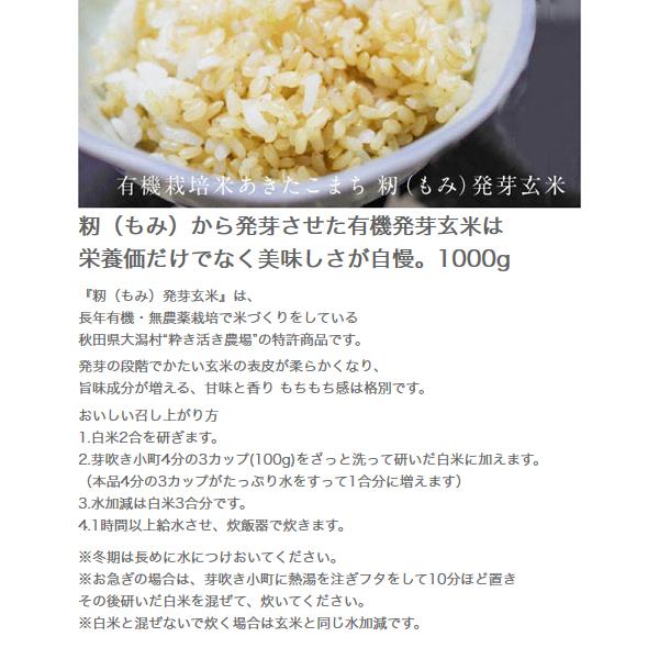 無農薬発芽玄米芽吹き小町 有機認証発芽玄米「あきた こまち」 5キロ
