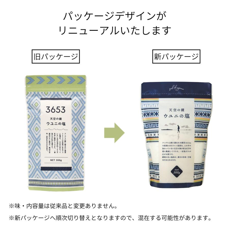 オーガニック ウユニの塩（ウユニ塩原・ウユニ塩湖の天然塩）アンデス