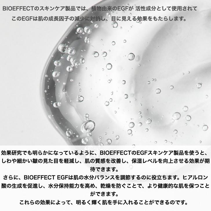 セラム2.5ml付]BIOEFFECT EGF ビーアイオー デイセラム 美容液