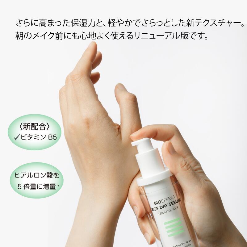 セラム2.5ml付]BIOEFFECT EGF ビーアイオー デイセラム 美容液
