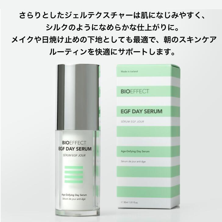 セラム2.5ml付]BIOEFFECT EGF ビーアイオー デイセラム 美容液