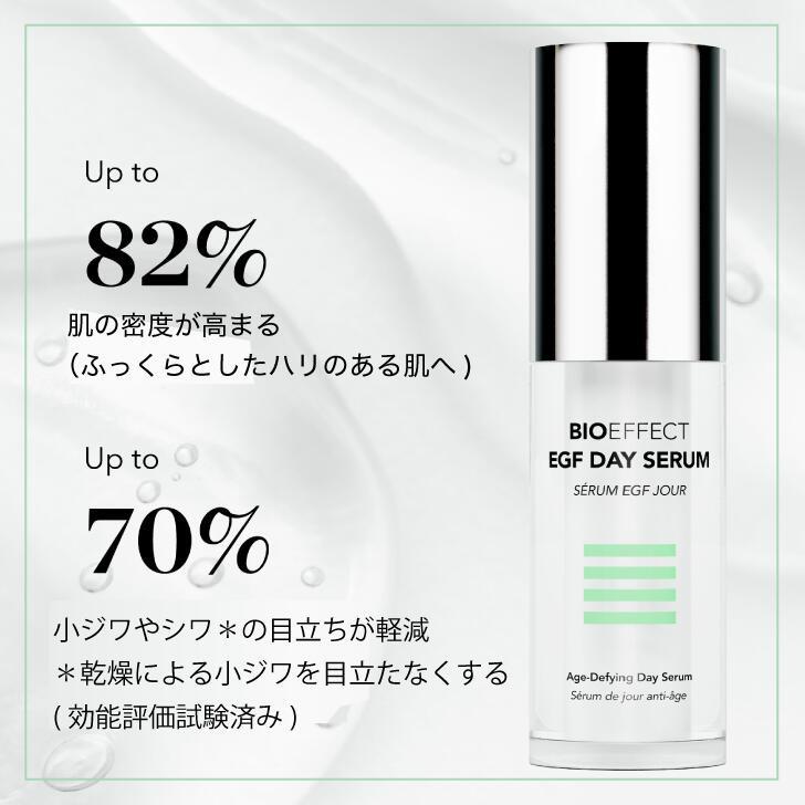セラム2.5ml付]BIOEFFECT EGF ビーアイオー デイセラム 美容液