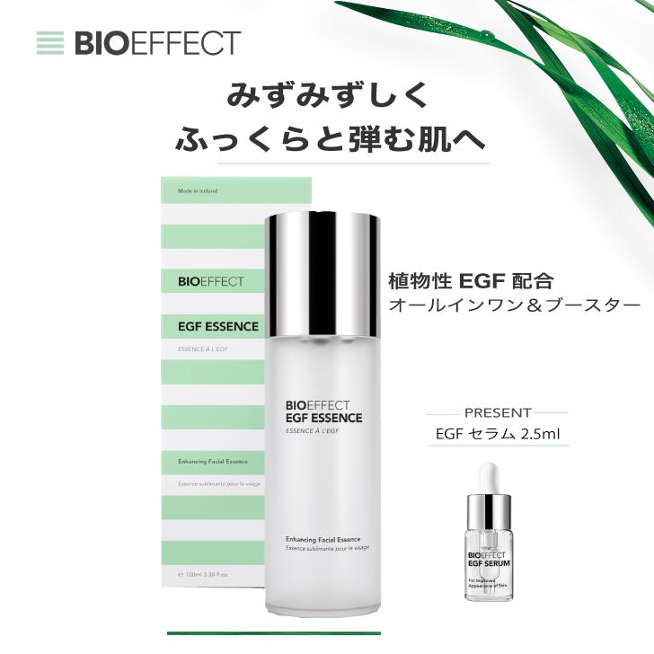 セラム 2.5ml付 BIOEFFECT ビーアイオーエッセンス EGF ブースター 