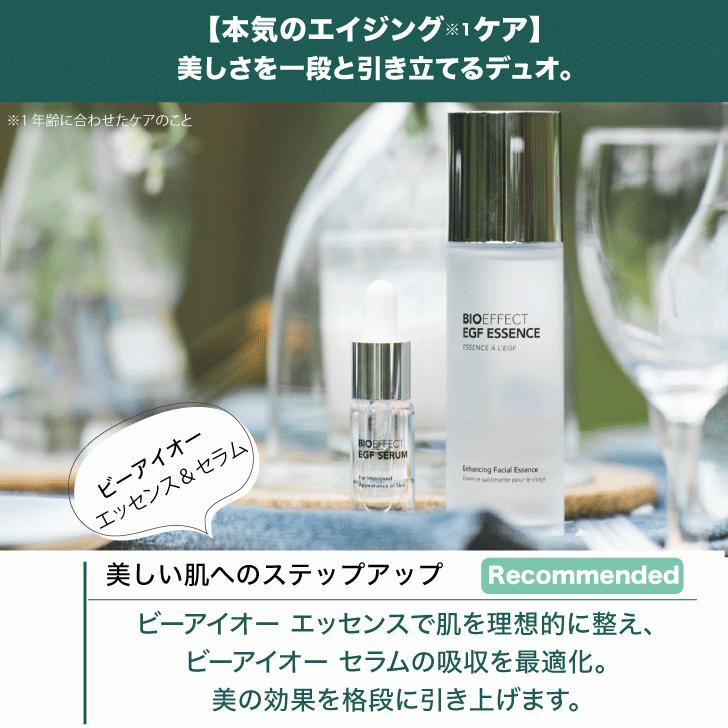 セラム 2.5ml付 BIOEFFECT ビーアイオーエッセンス EGF ブースター 