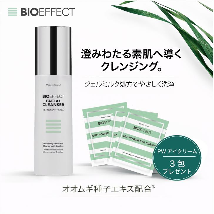 PWアイクリーム2ml×3包】BIOEFFECT ビーアイオーフェイシャル 