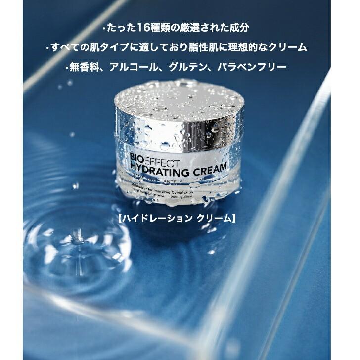 BIOEFFECT ハイドレーションクリーム　50ml エッセンス15ml付]ビーアイオー ハイドレーションクリーム 50ml