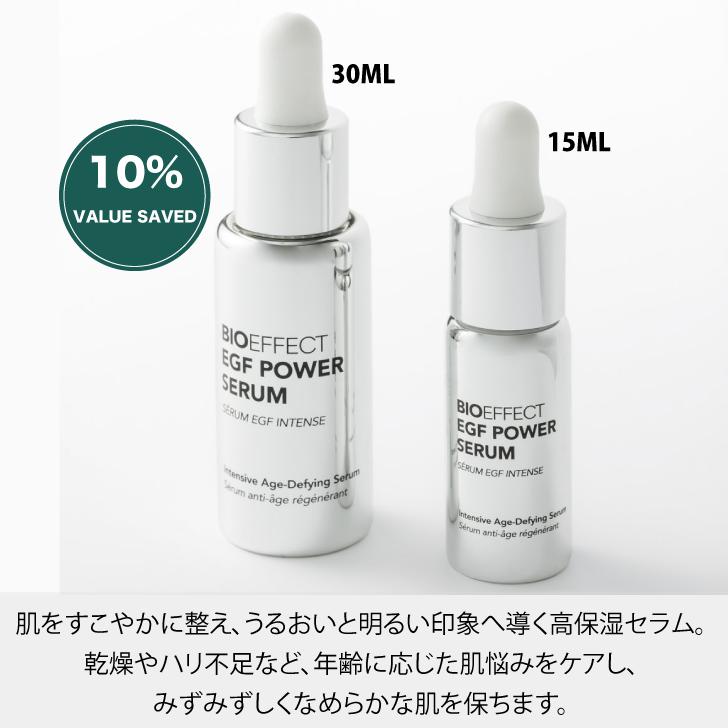 セラム2.5mつき]BIOEFFECT EGF ビーアイオー PWセラム 30ml ダブル 