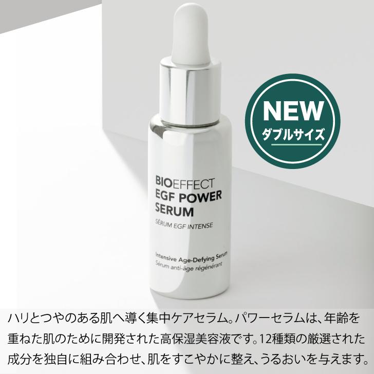 セラム2.5mつき]BIOEFFECT EGF ビーアイオー PWセラム 30ml ダブル