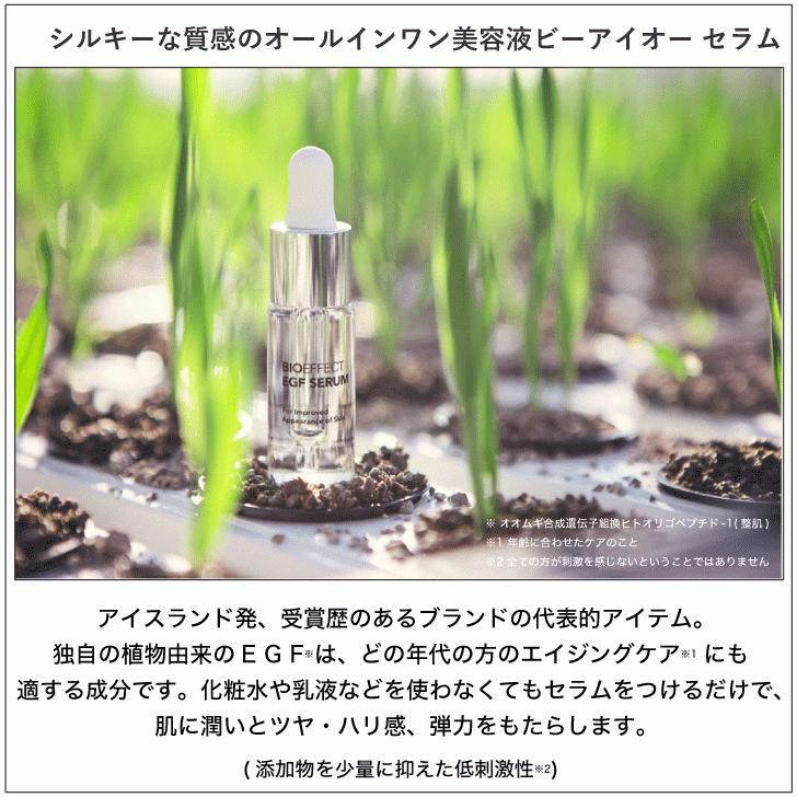 BIOEFFECT ビーアイオー セラム EGF オールインワン 美容液 1箱 エッセンス15ml]BIOEFFECT ビーアイオーセラム EGF スキンケア
