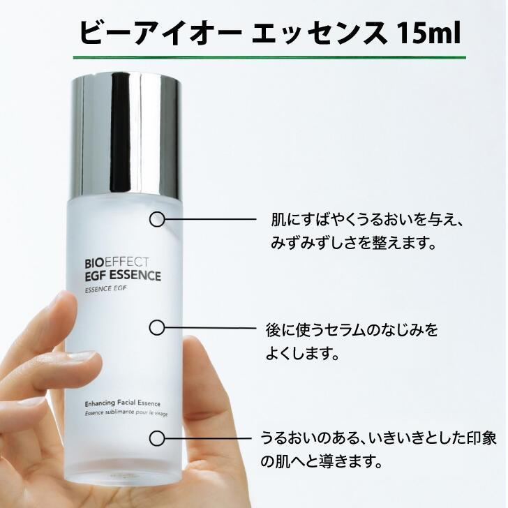 公式ショップ】BIOEFFECT ビーアイオー セラム15ml EGF 美容液 保湿