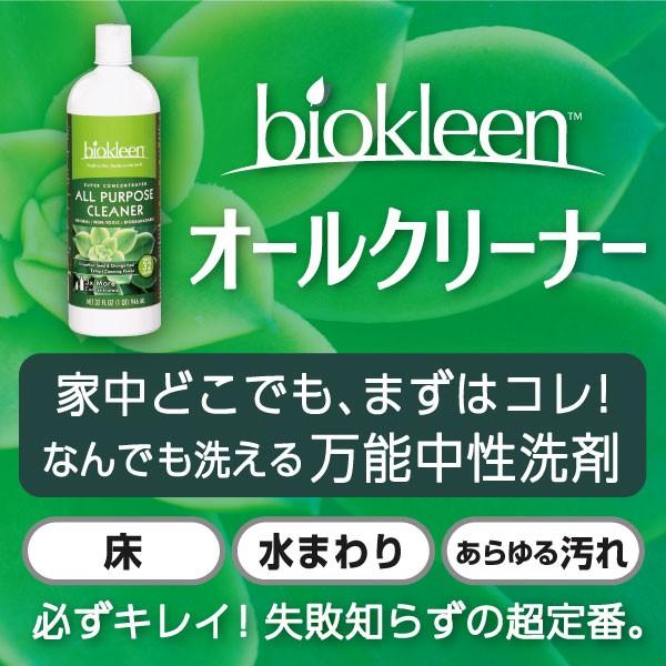 【オールクリーナー 高濃縮タイプ960ml 】掃除用洗剤 オーガニック 中性  住居用洗剤 床 部屋 風呂 水周り 安心 便利 多目的｜biokleen-shop｜02