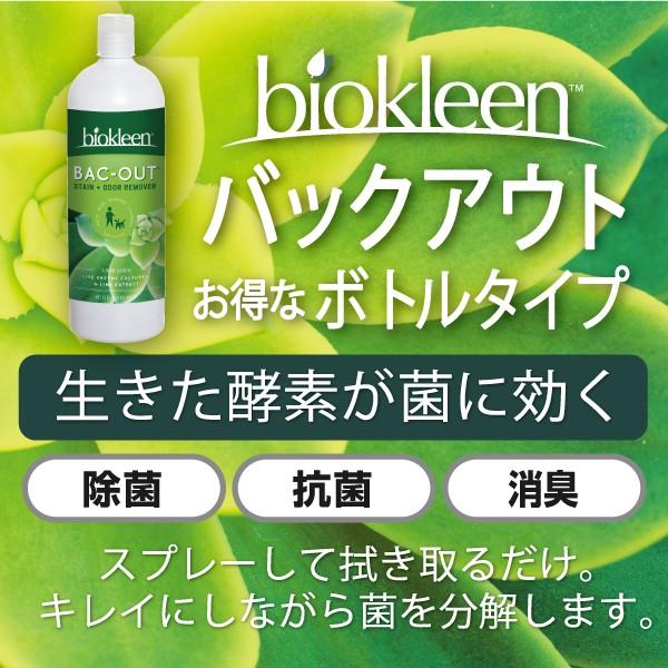 【バックアウト960ｍl】除菌 抗菌 消臭 シミ取り 洗剤 オーガニック 天然成分 赤ちゃん おむつ ペット用 ゴミ箱 生ゴミ 排水口 トイレ |  | 04