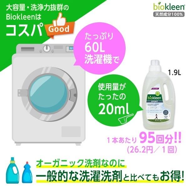 ランドリーリキッドスポーツ 1.9L】洗濯洗剤 洗剤 リキッド 大容量
