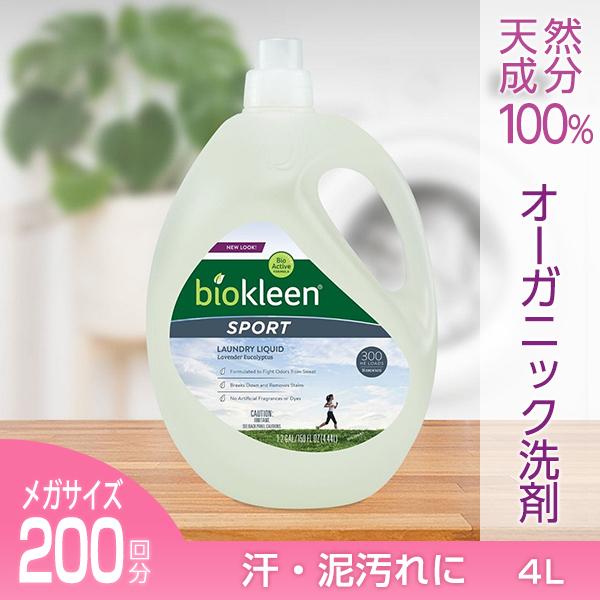 洗濯洗剤 洗剤 リキッド 大容量 オーガニック ドライ 部屋干し 生乾き ユニフォーム おしゃれ着 子供服 ニオイ 敏感肌 安心 最大78 Offクーポン