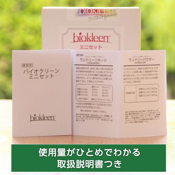 バイオクリーンミニセット６種 洗剤 掃除洗剤 洗濯洗剤 天然成分 お試し プレゼント ミニ Sa 051 01 オーガニック洗剤バイオクリーン 通販 Yahoo ショッピング