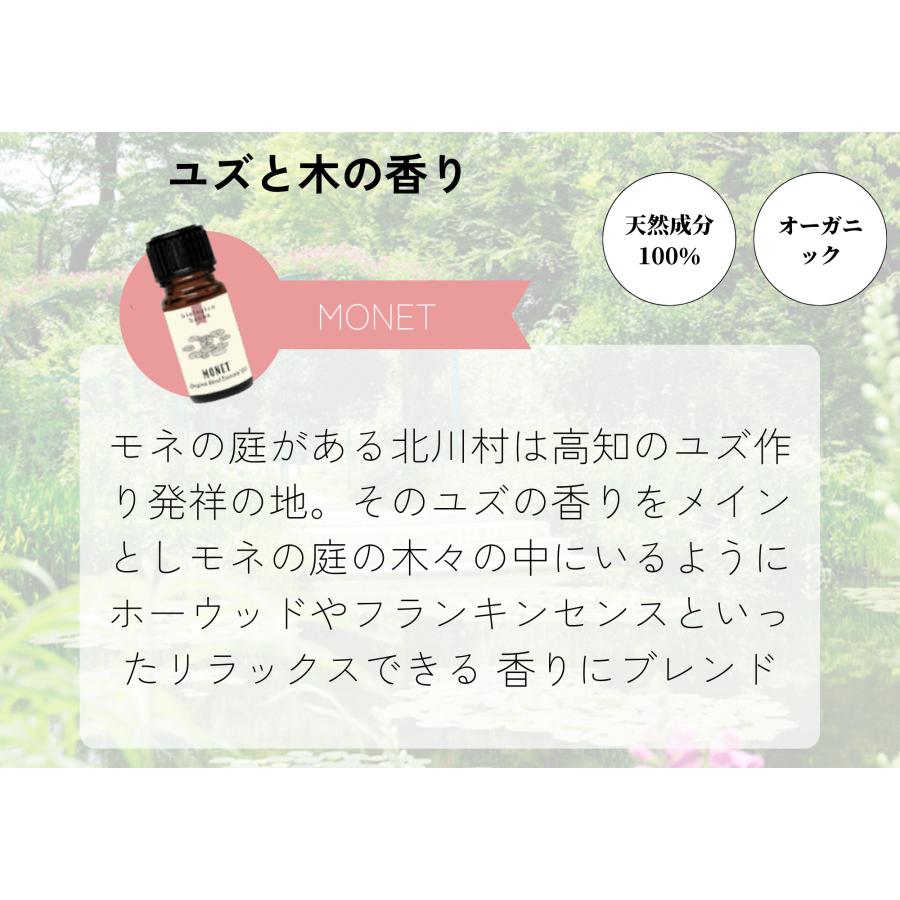 MONET　5ml　エッセンシャルオイル　アロマ　精油　天然成分100％　ギフト　プレゼント｜biologico-hanna｜04