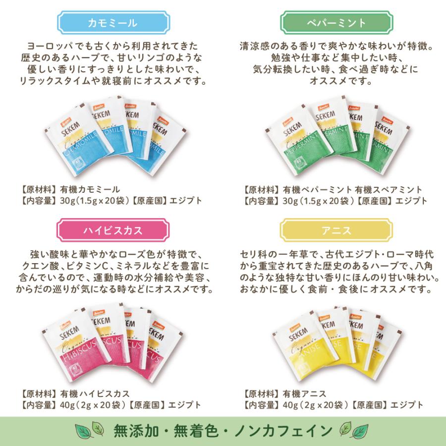 送料無料 ) SEKEM社製 オーガニック ハーブティー ノンカフェイン
