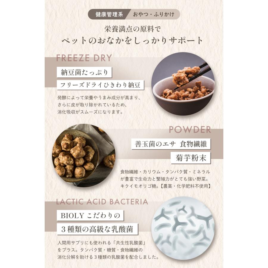 犬 猫 サプリ 乳酸菌 免疫 おやつ ふりかけ ペットサプリメント 納豆菌 国産 イヌリン 生菌 納豆 菊芋 食物繊維 腸活 無添加 40g BIOLY プレゼント |  | 05