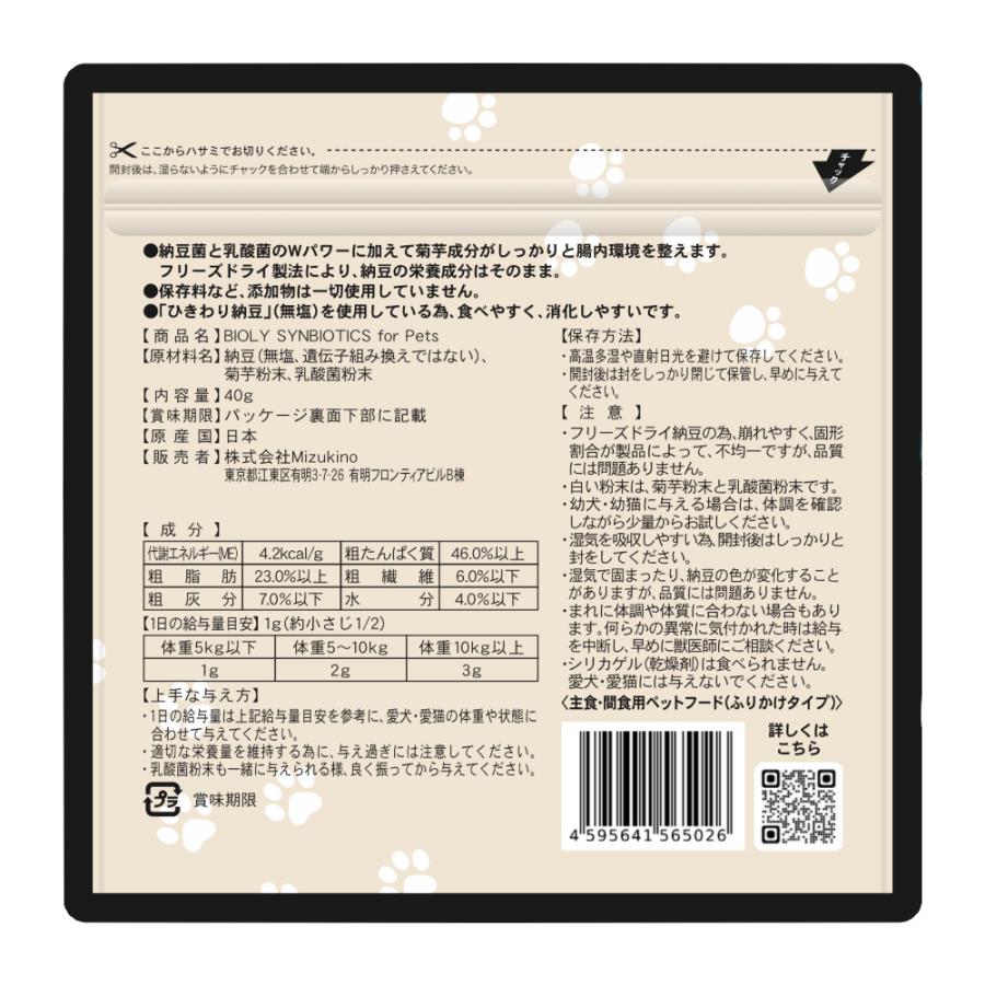 犬 猫 サプリ ごはん 乳酸菌 免疫 3セット ペットサプリ ペットフード BIOLY 納豆菌 イヌリン イヌ ネコ 生菌 発酵 納豆 菊芋 プロバイオティクス 食物繊維 40g |  | 09
