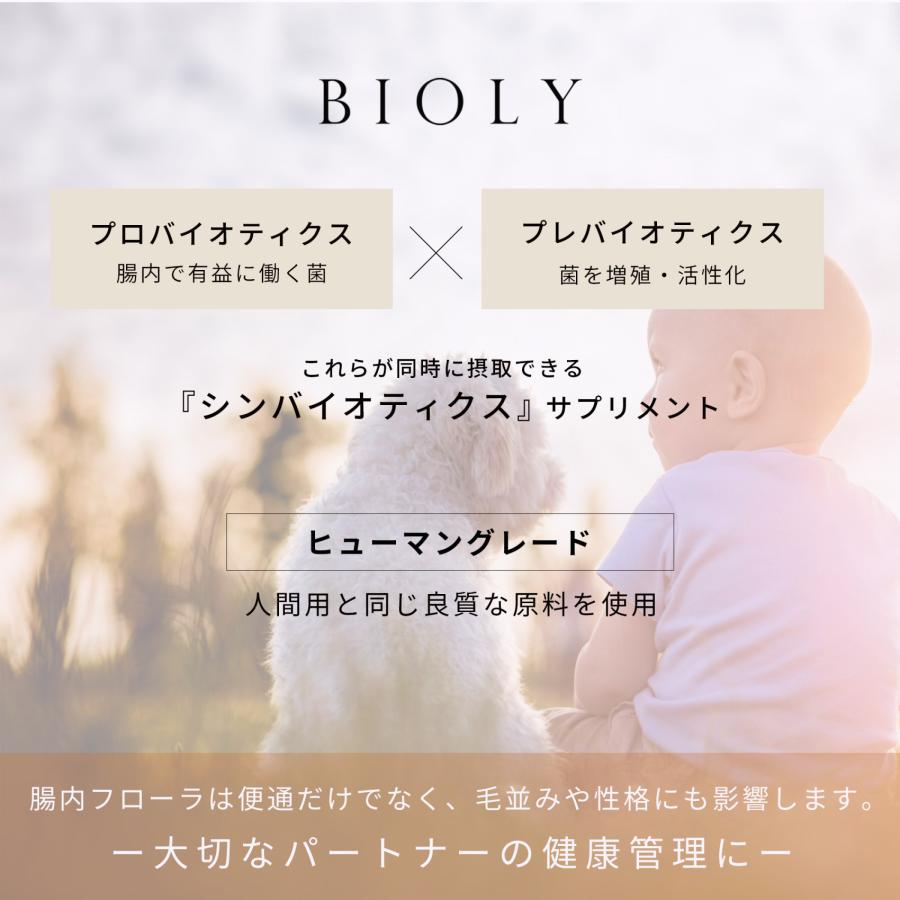 BIOLY 国産 犬猫兼用の乳酸菌ナチュラルフード！ 普段のごはんに混ぜるだけ! 無添加 納豆 菊芋 (40g) |  | 02