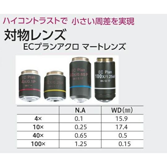 アズワン ECプランレンズ生物顕微鏡　三眼　40〜1000× 1個_1