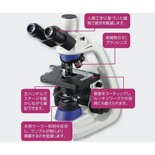 アズワン ECプランレンズ生物顕微鏡　三眼　40〜1000× 1個_2