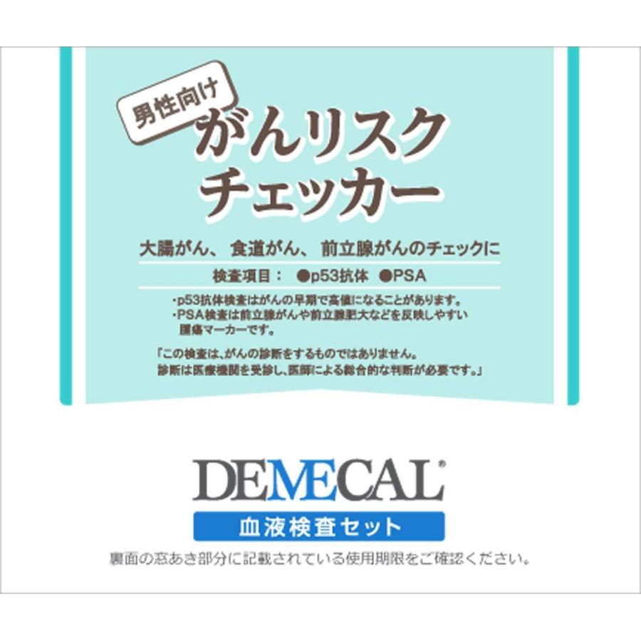 送料無料 自宅で検査　DEMECAL（デメカル）　がんリスクチェッカー　男性向け ネコポス
