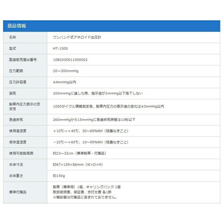 当日出荷 送料無料 ワンハンド式 アネロイド血圧計 HT-1500｜biomedicalnet｜02