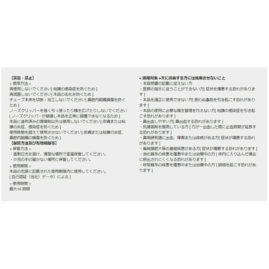 送料無料 セブンドリーマーズ 鼻腔挿入デバイス ナステント クラシック