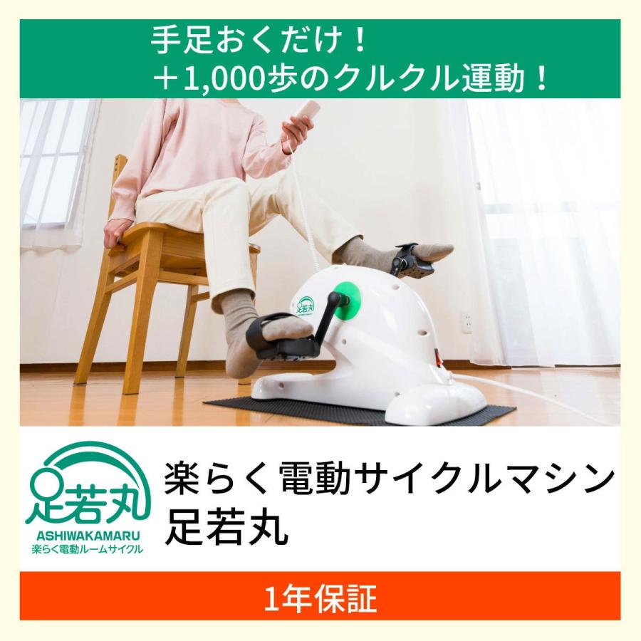 ブランディングジャパン 楽らく電動ルームサイクル 足若丸 ASM-01 ブランディングジャパン 楽らく 電動 サイクル マシン 足若丸 運動不足