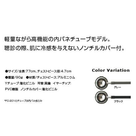 当日出荷 送料無料 1年保証付 フォーカル スーパースコープ 聴診器 内バネ式 ダブルタイプ FC-201S | フォーカルコーポレーション | 01