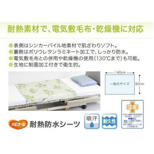 【特価セール】ハビナース 耐熱防水シーツ 無地 140×90cm  (× 2) ハビナース 耐熱防水シーツ 無地 140×90cm [失禁 妊産婦 おねしょ対策