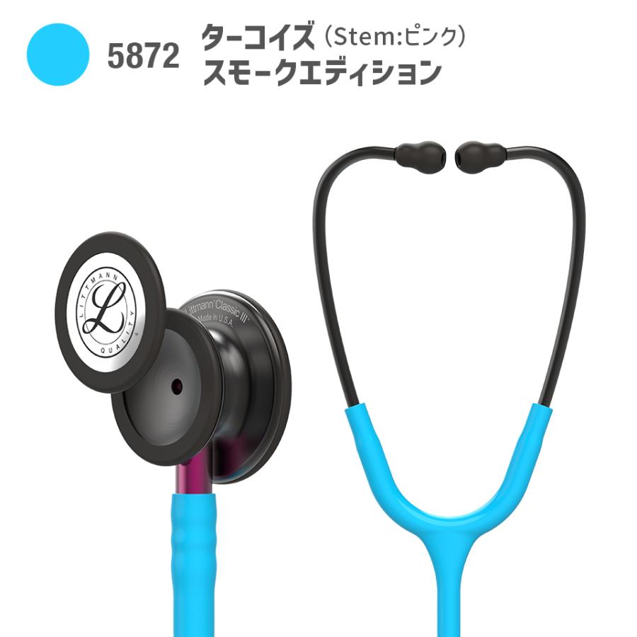 聴診器 リットマン クラシックIII エディションモデル 全14色 [国内 