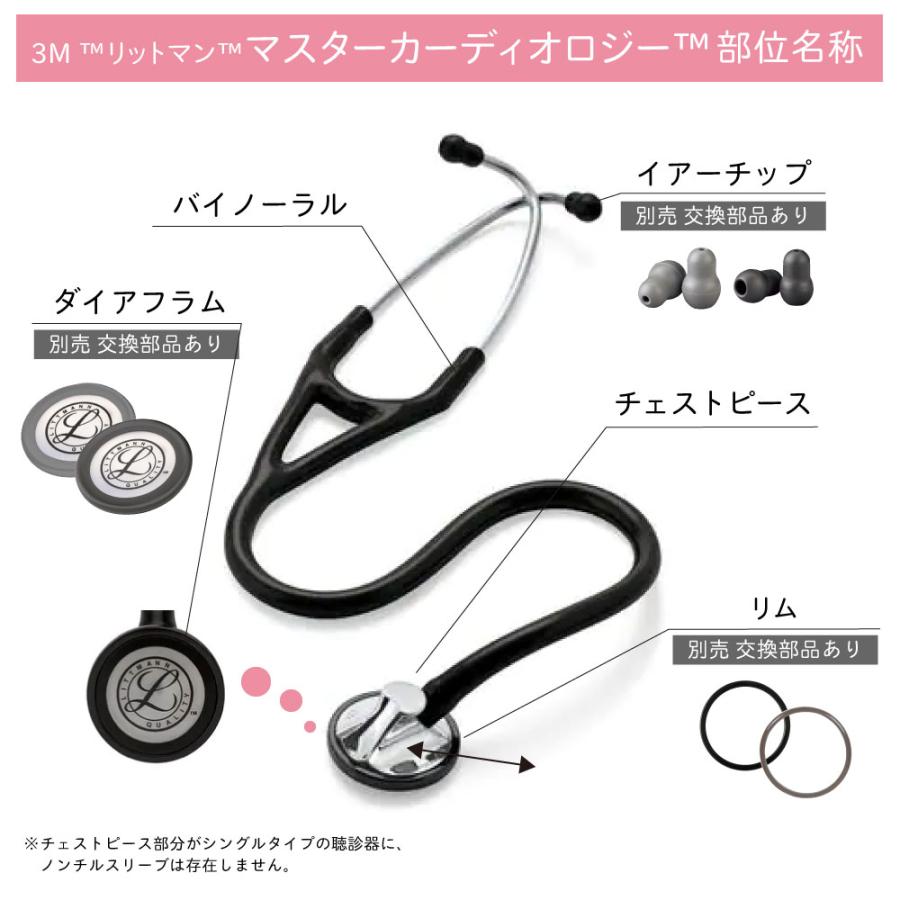 聴診器 リットマン マスターカーディオロジー全4色 [国内正規品・送料無料]｜biomedicalnet｜03