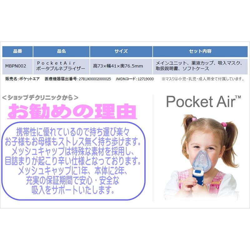 小型メッシュ式ネブライザ PocketAir(ポケットエアー) 吸入器 de Clinic 通販 Yahoo!ショッピング