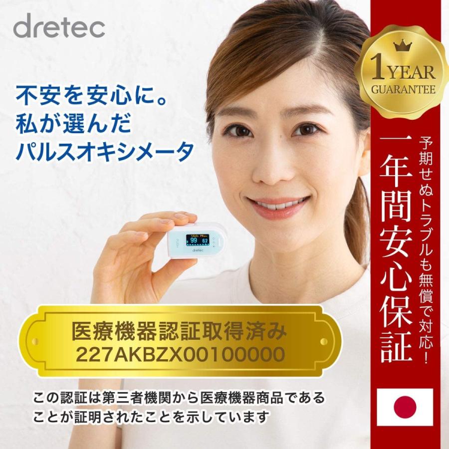 当日出荷 dretec パルスオキシメーター ブルー OX-101BLDI 入数：1 ドリテック 血中酸素濃度計 見やすい反転液晶 医療用 看護 家庭用 介護 医療機器認証取得済｜biomedicalnet｜02