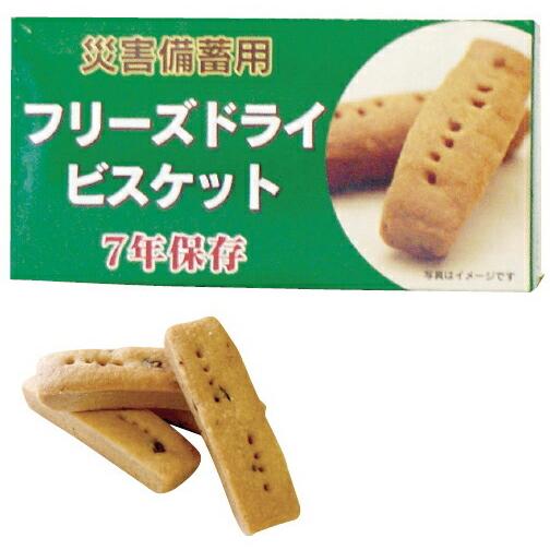 特殊衣料 災害備蓄用フリーズドライビスケット 規格：プレーン 入数：50g（4本）×96箱