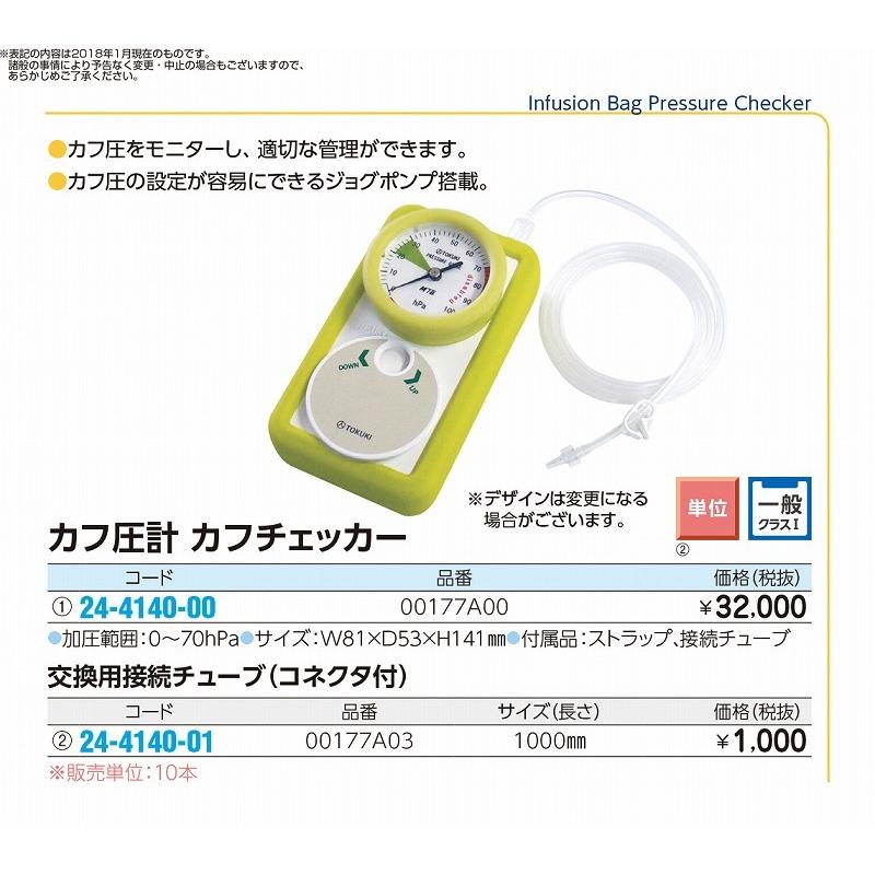 カフ圧計 カフチェッカー 【公式通販】