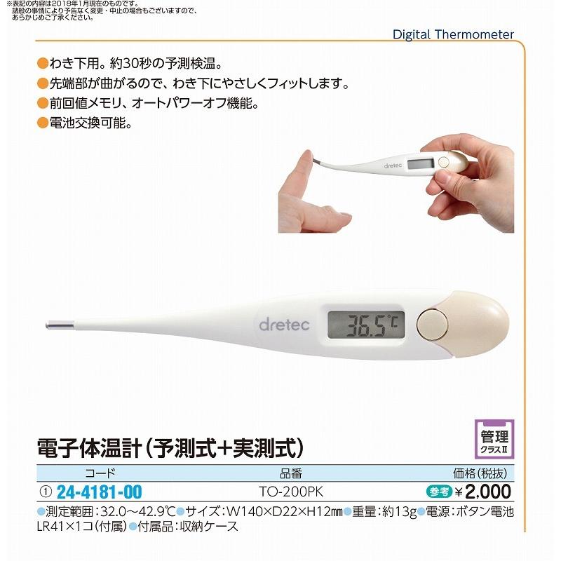 電子体温計（やわらかタッチ体温計）　 TO-200PK(ピンク)｜biomedicalnet｜02