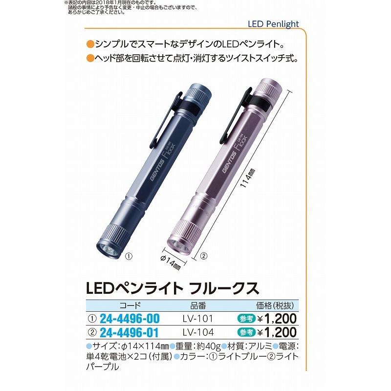 送料無料 ＬＥＤペンライト フルークス  LU-101(ライトブルー)｜biomedicalnet｜02