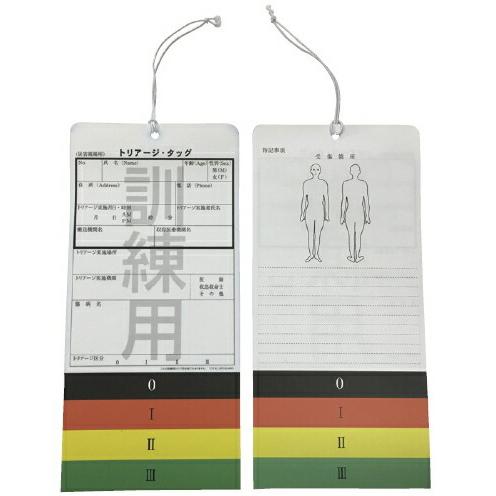 松吉医科器械 訓練用トリアージタッグ サイズ：110×231 入数：100枚